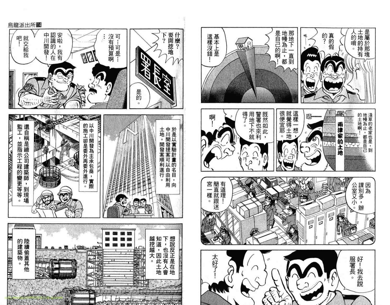 烏龍派出所 - Vol114(2/2) - 2