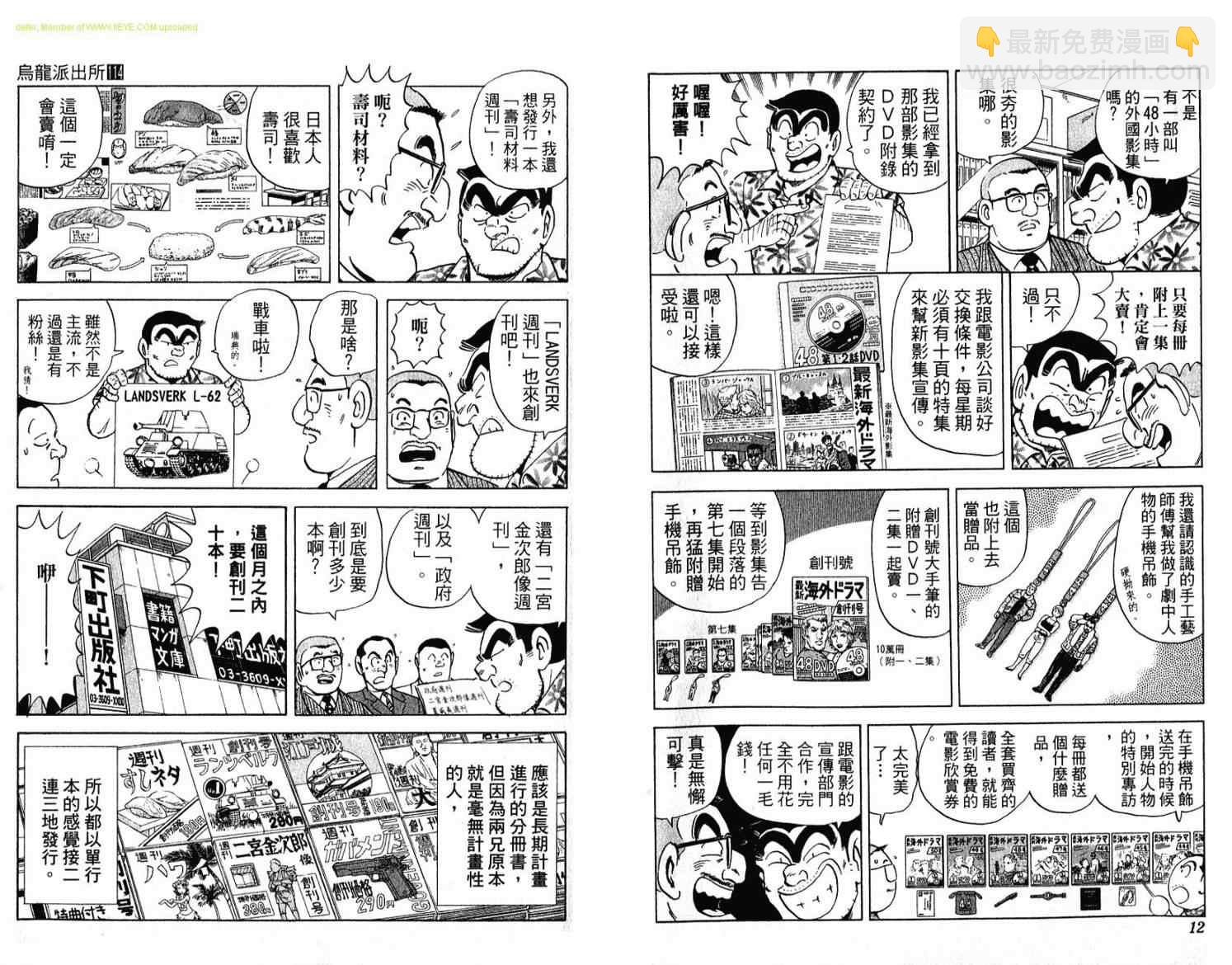 烏龍派出所 - Vol114(1/2) - 7