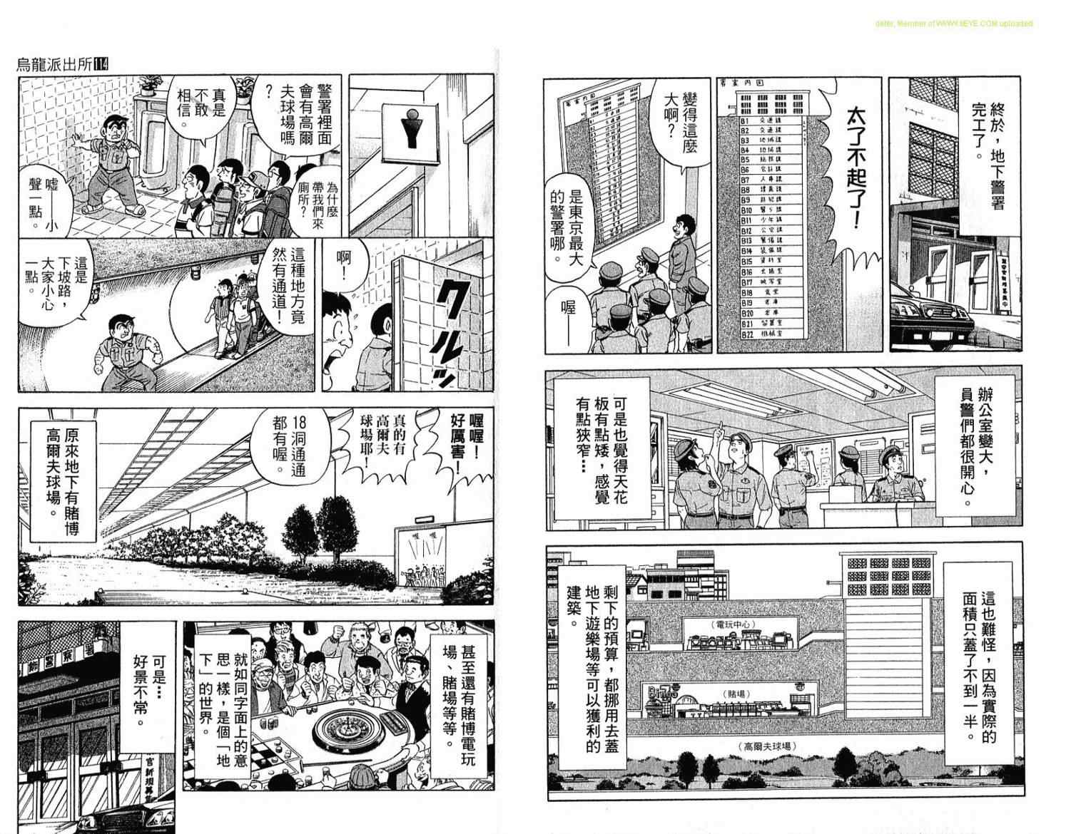 烏龍派出所 - Vol114(2/2) - 3