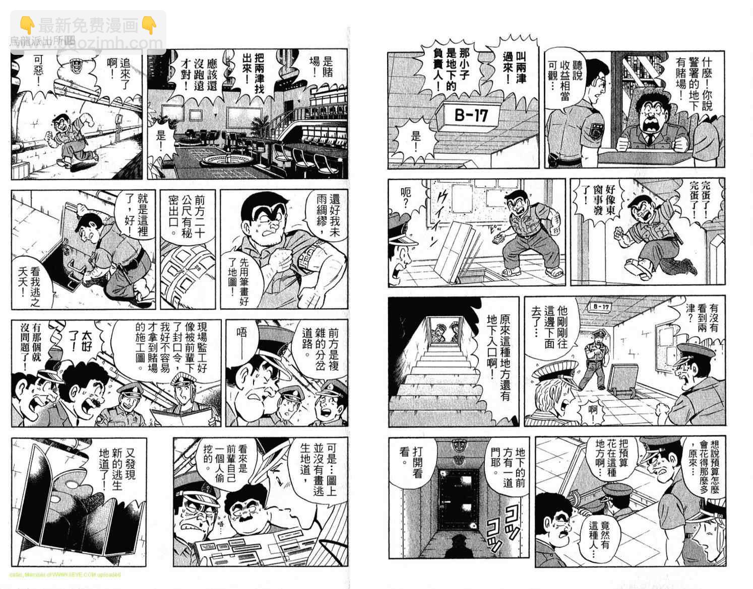 烏龍派出所 - Vol114(2/2) - 4