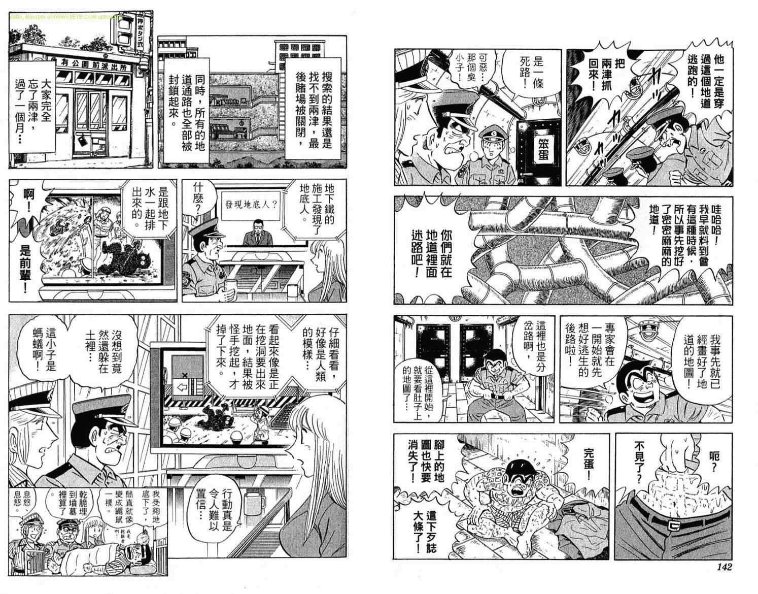 烏龍派出所 - Vol114(2/2) - 5