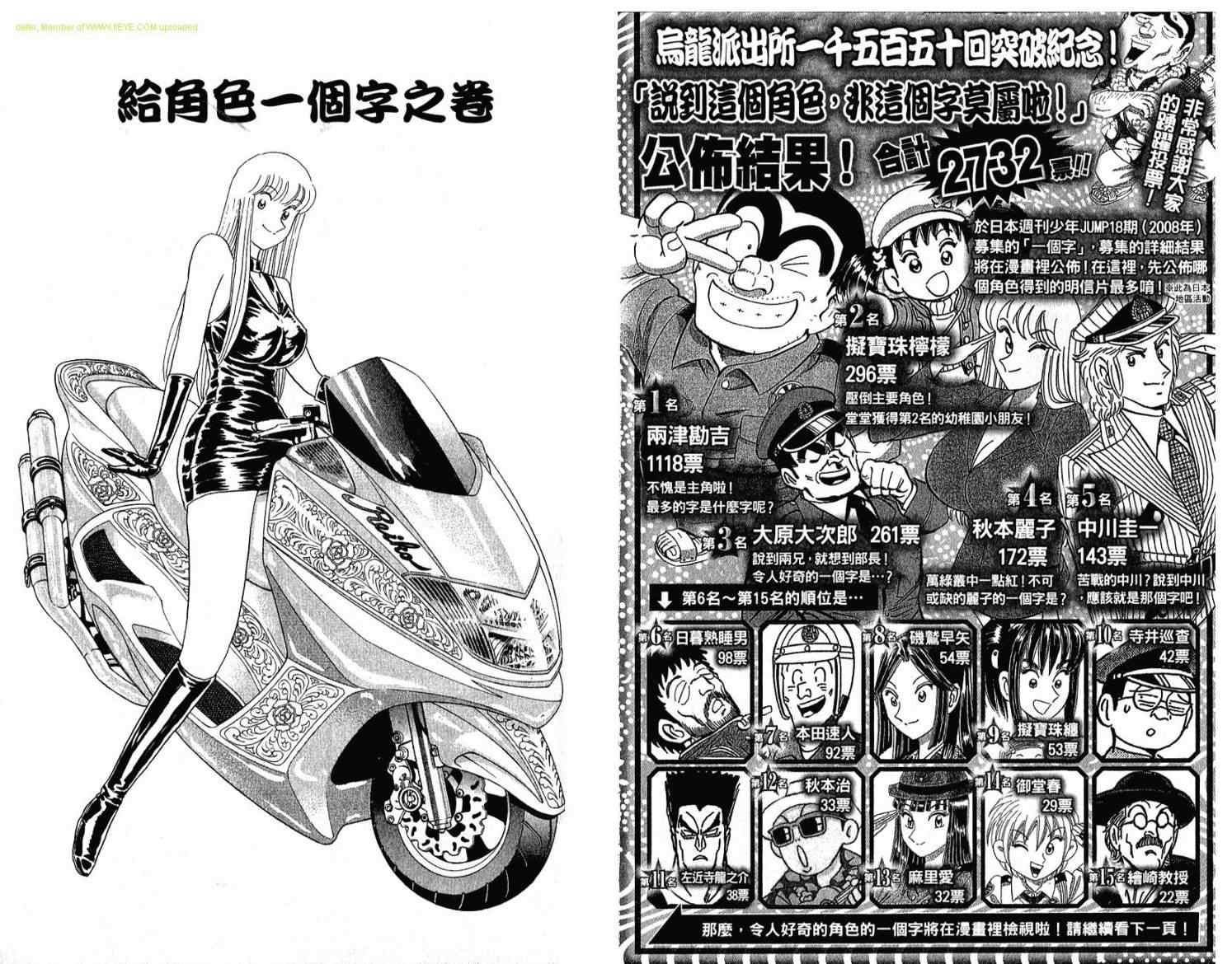 烏龍派出所 - Vol114(2/2) - 6
