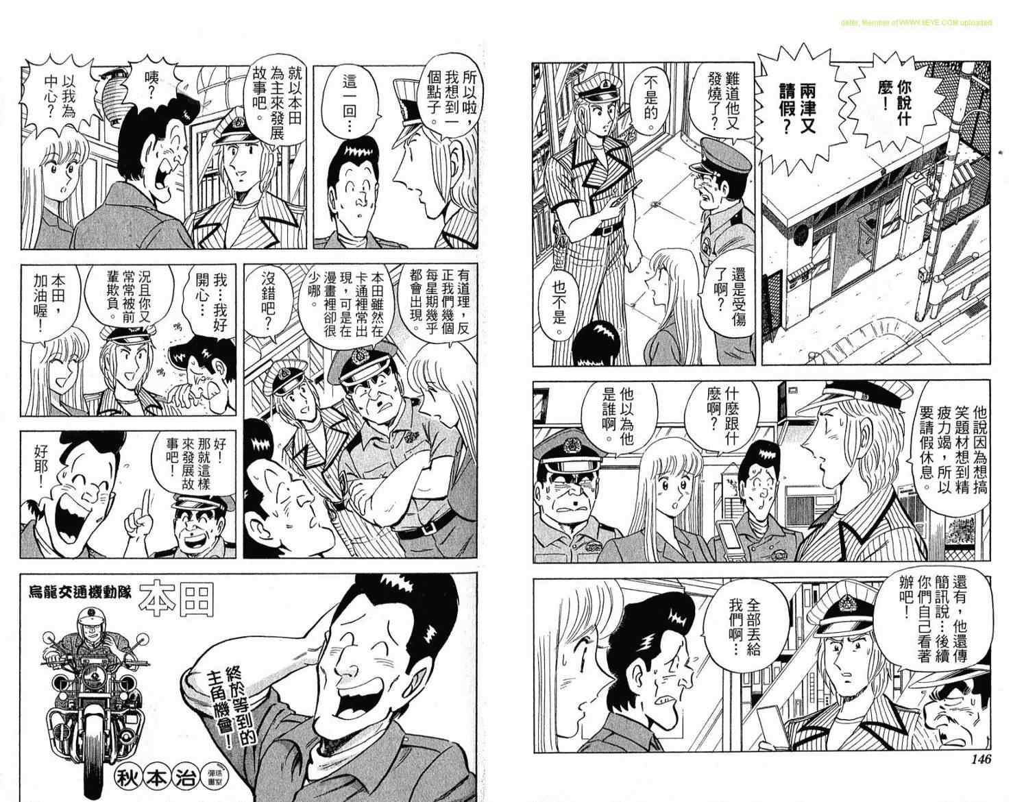 烏龍派出所 - Vol114(2/2) - 7