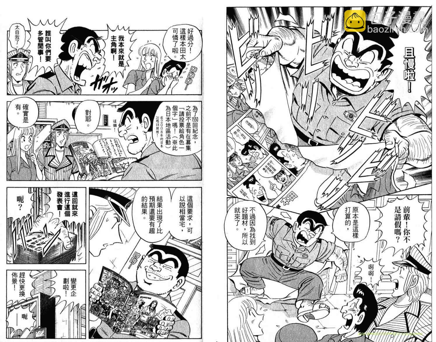 烏龍派出所 - Vol114(2/2) - 1