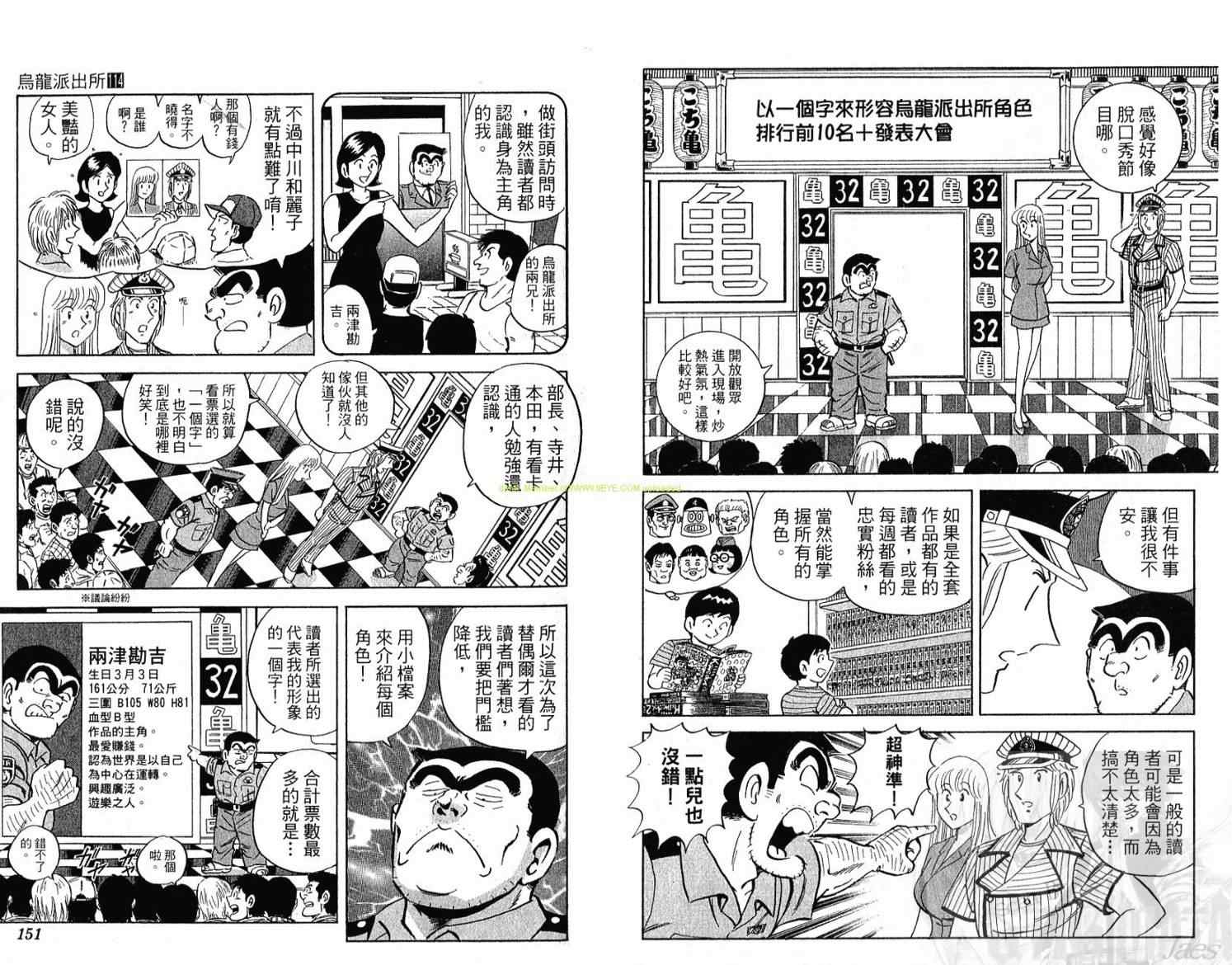 烏龍派出所 - Vol114(2/2) - 2