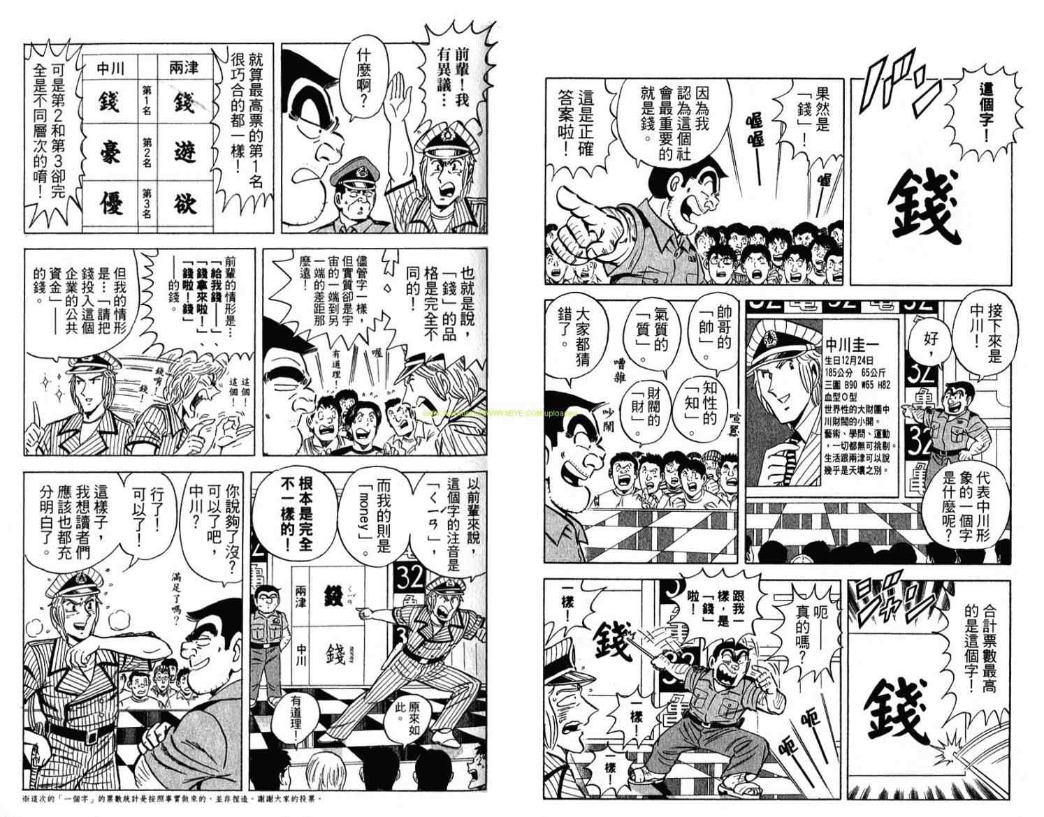 烏龍派出所 - Vol114(2/2) - 3