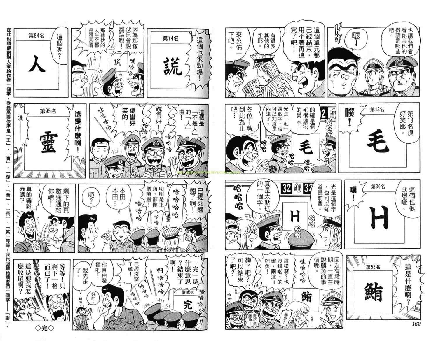烏龍派出所 - Vol114(2/2) - 1