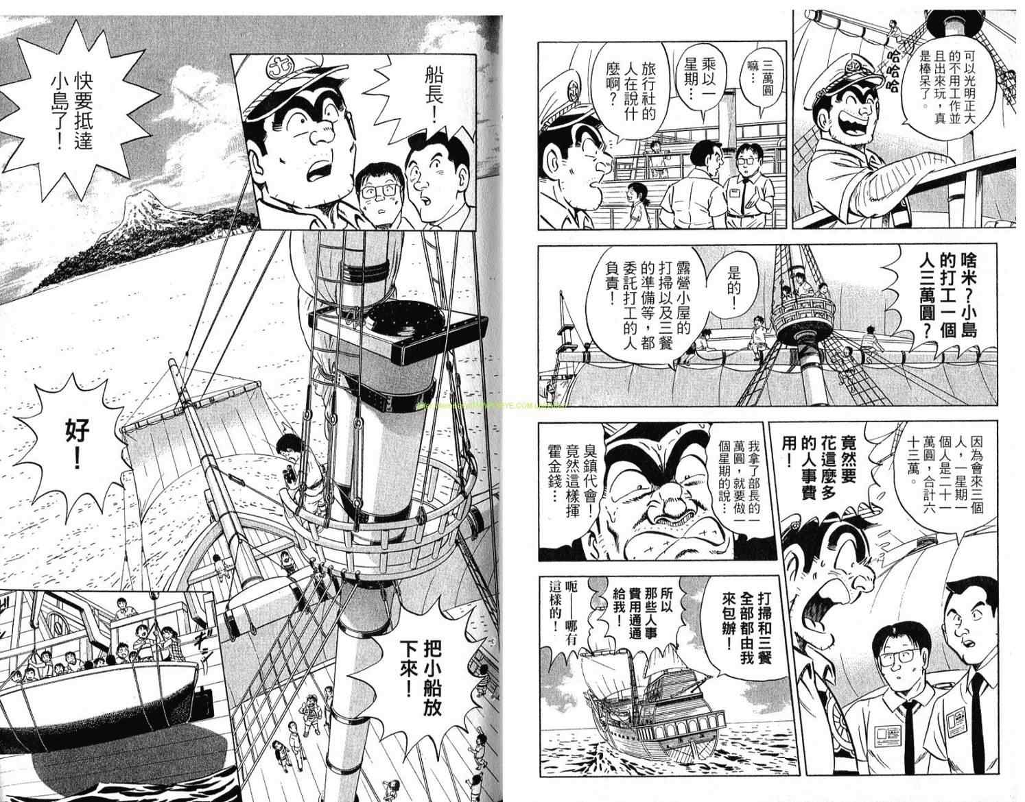 烏龍派出所 - Vol114(2/2) - 5