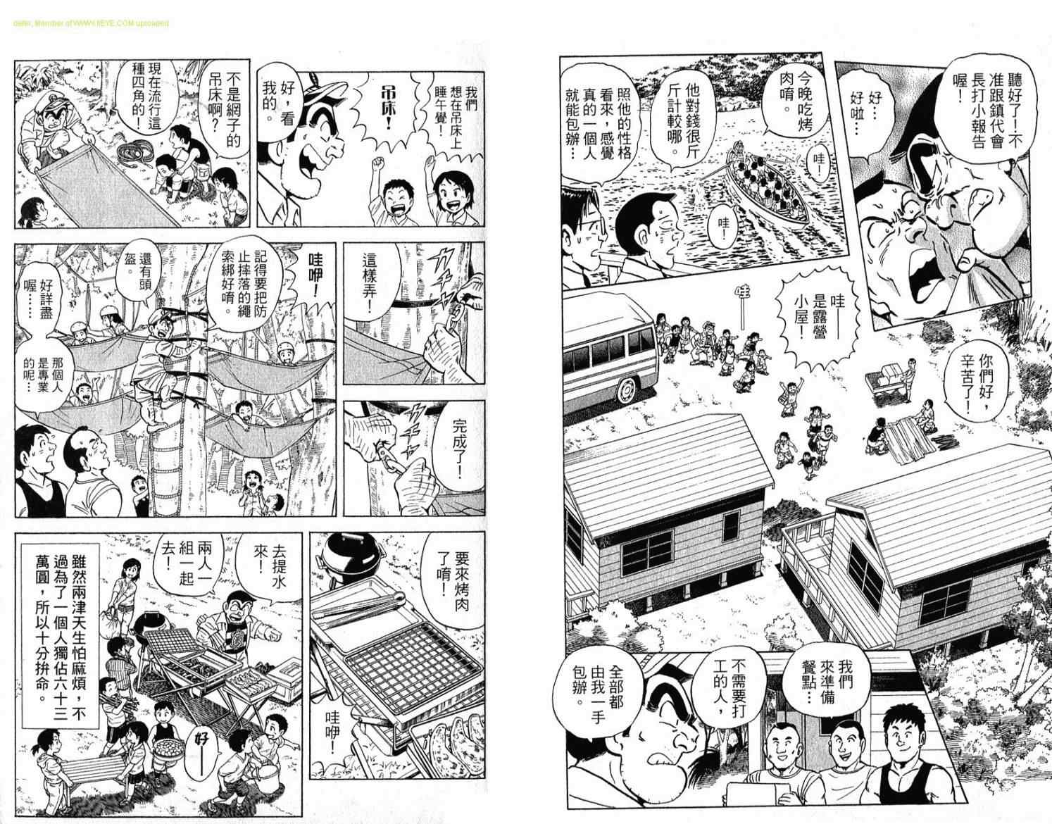 烏龍派出所 - Vol114(2/2) - 6