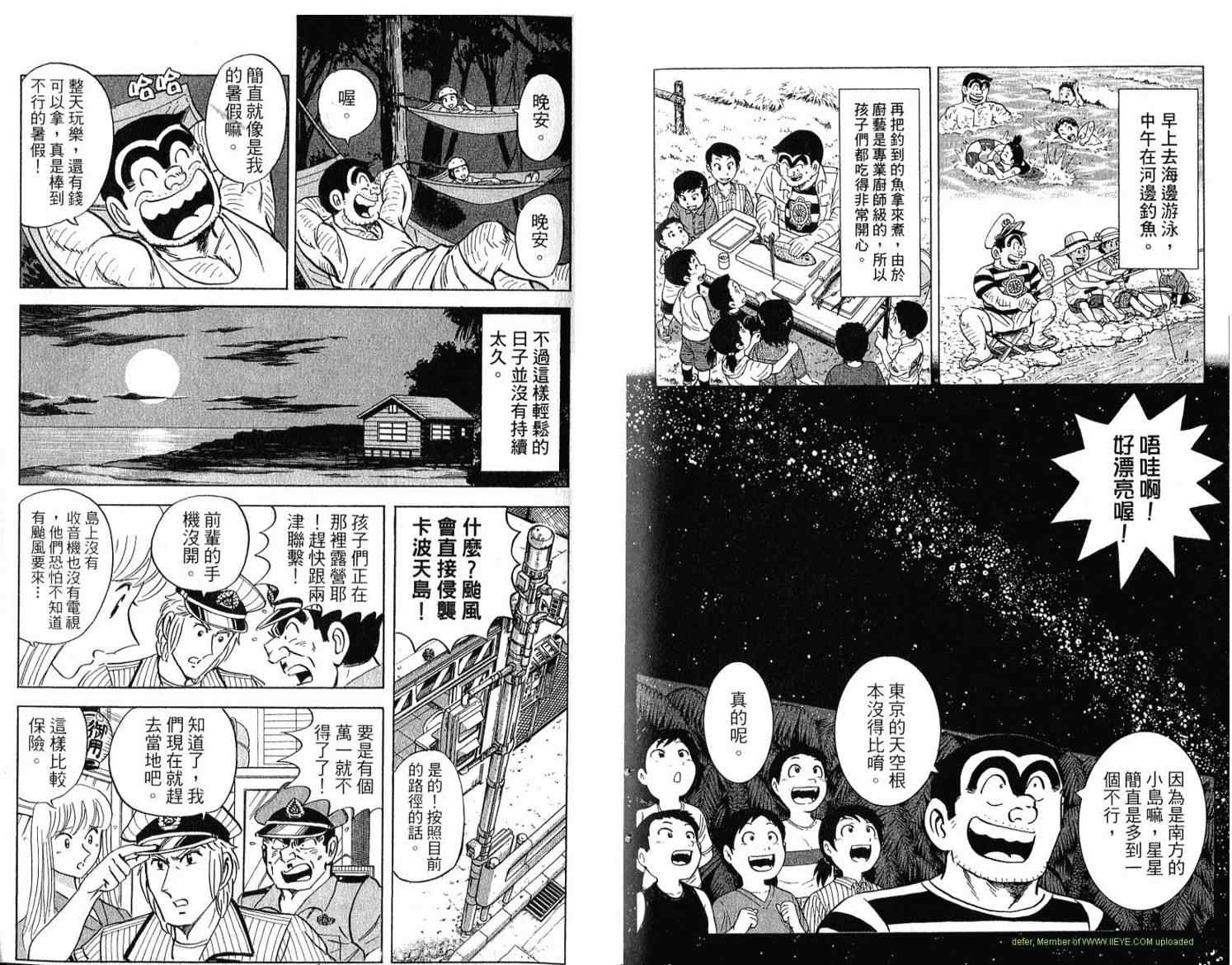 烏龍派出所 - Vol114(2/2) - 7