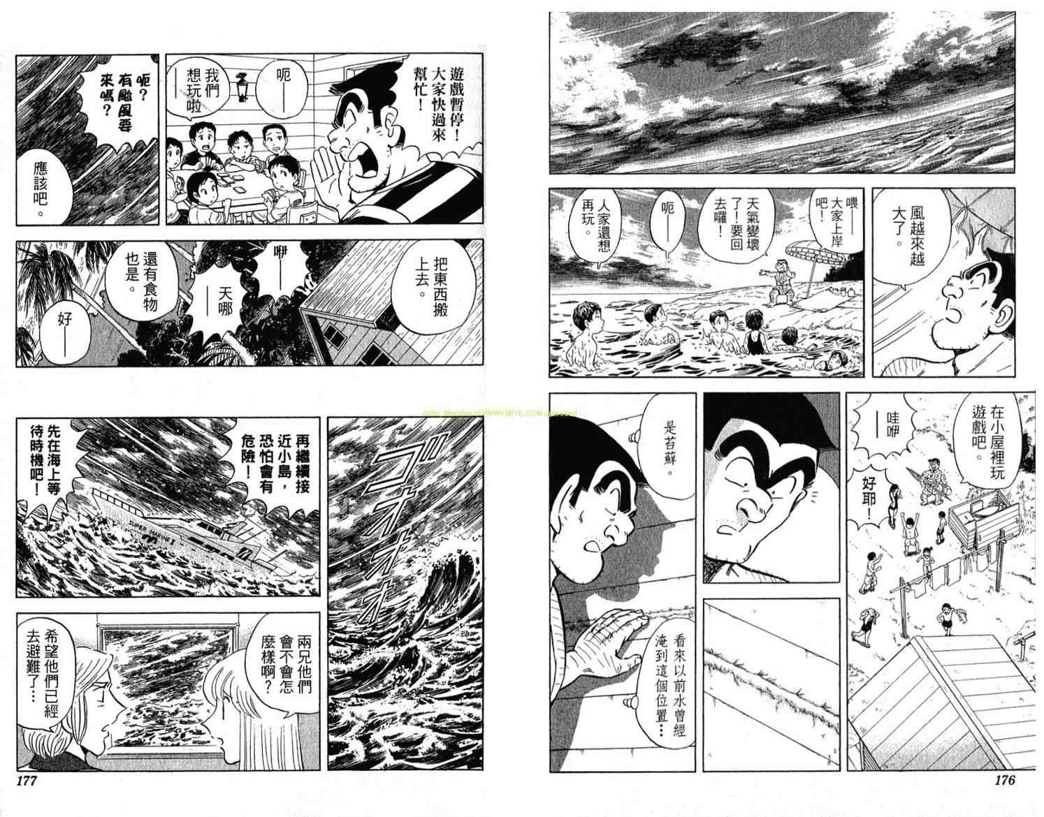 烏龍派出所 - Vol114(2/2) - 1