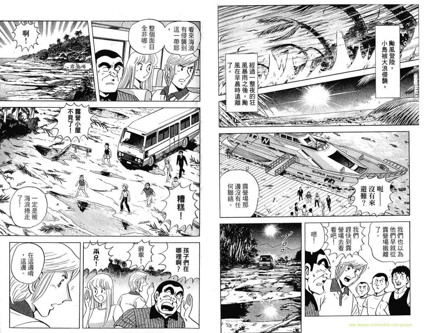 烏龍派出所 - Vol114(2/2) - 2