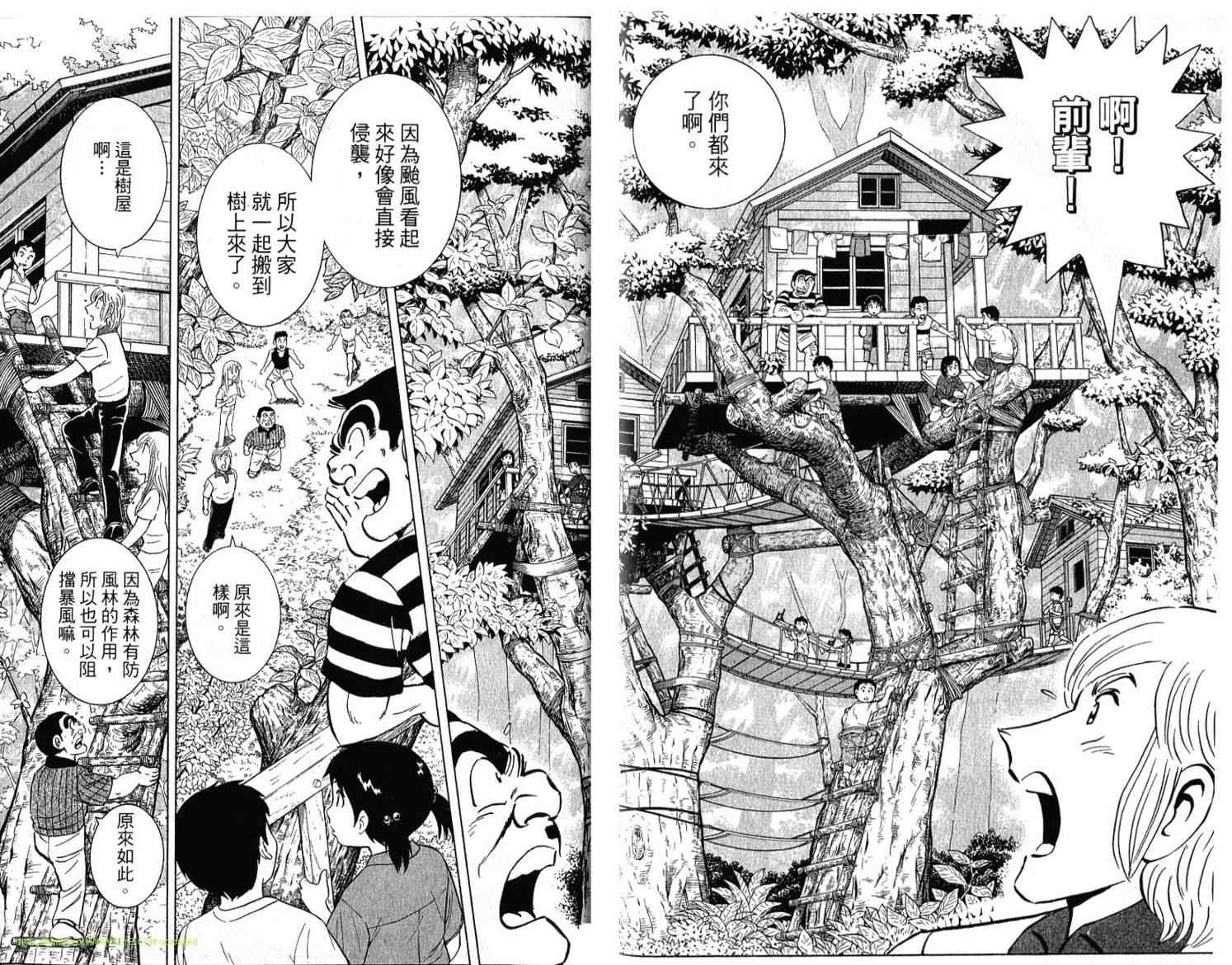 烏龍派出所 - Vol114(2/2) - 3