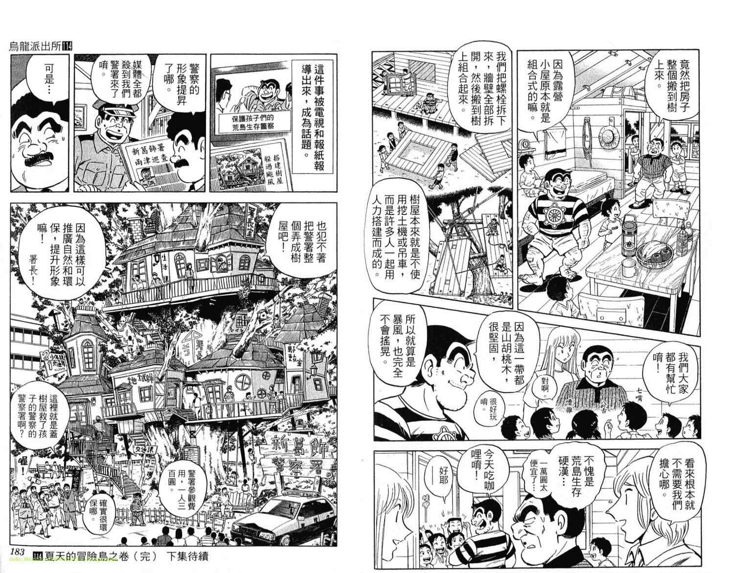 烏龍派出所 - Vol114(2/2) - 4