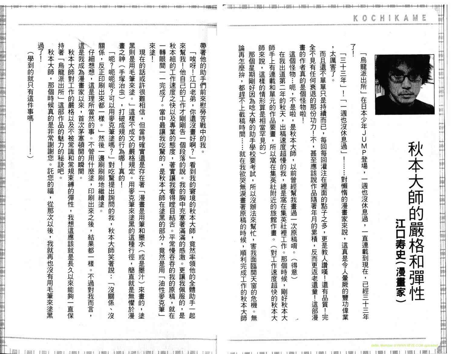 烏龍派出所 - Vol114(2/2) - 5
