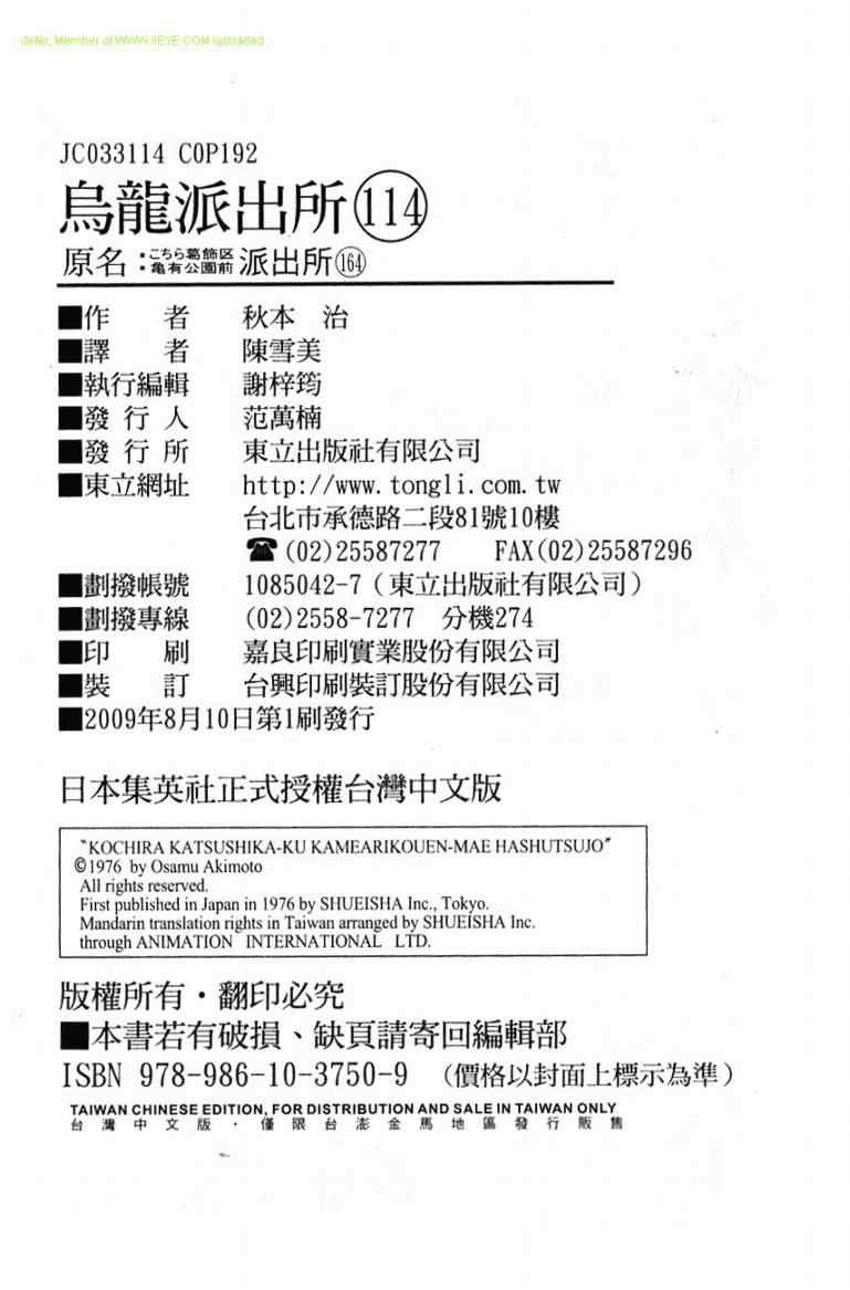 烏龍派出所 - Vol114(2/2) - 6