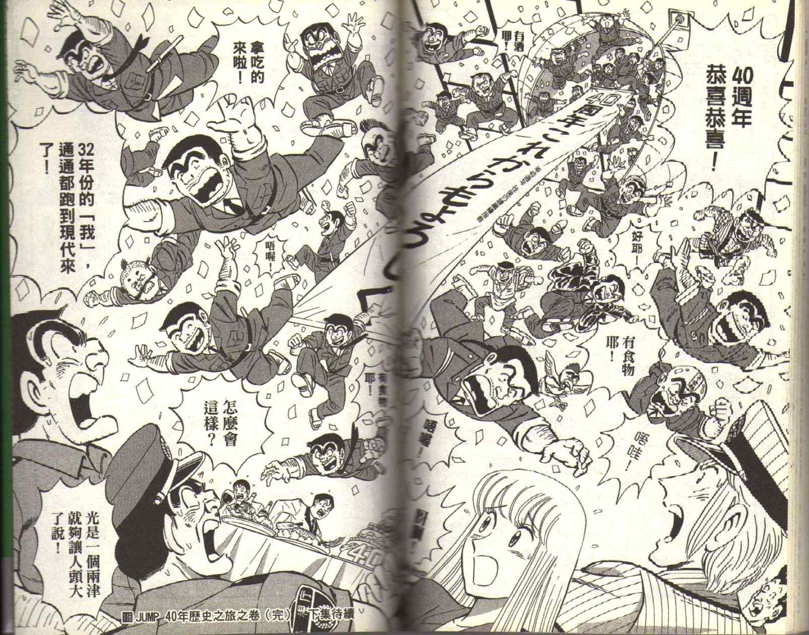 烏龍派出所 - Vol116(2/3) - 6