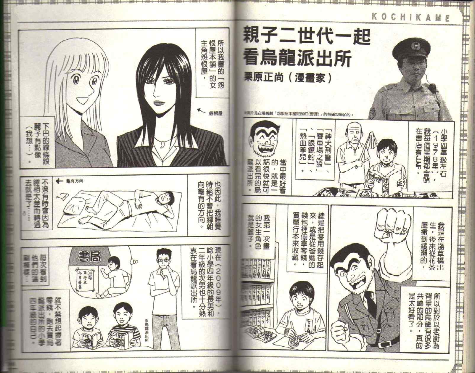 烏龍派出所 - Vol116(3/3) - 1