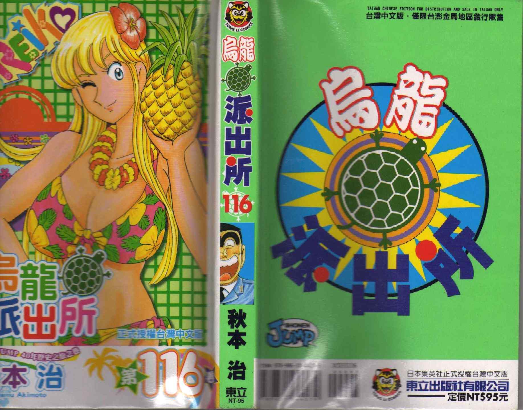 烏龍派出所 - Vol116(3/3) - 1