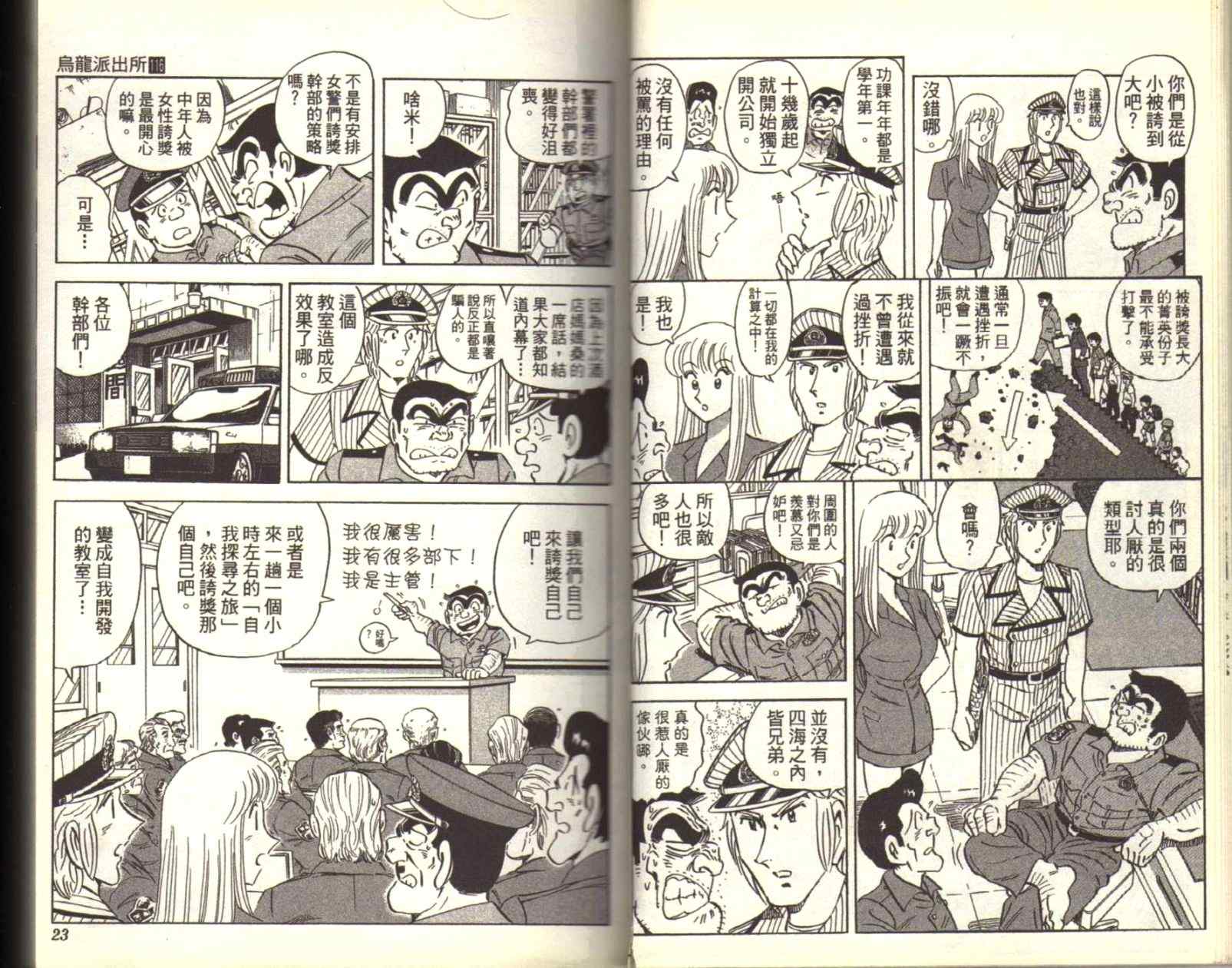 烏龍派出所 - Vol116(1/3) - 5