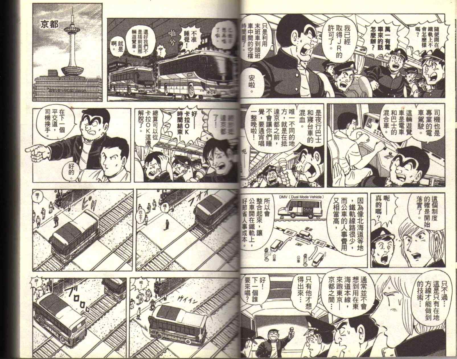 烏龍派出所 - Vol116(1/3) - 8