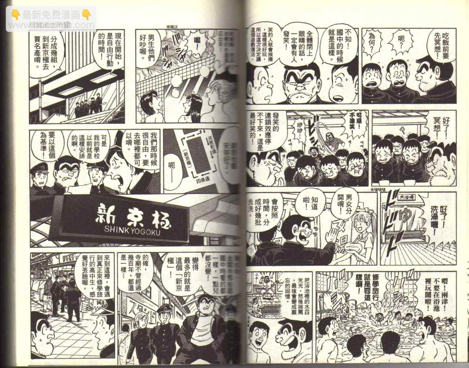 烏龍派出所 - Vol116(1/3) - 4