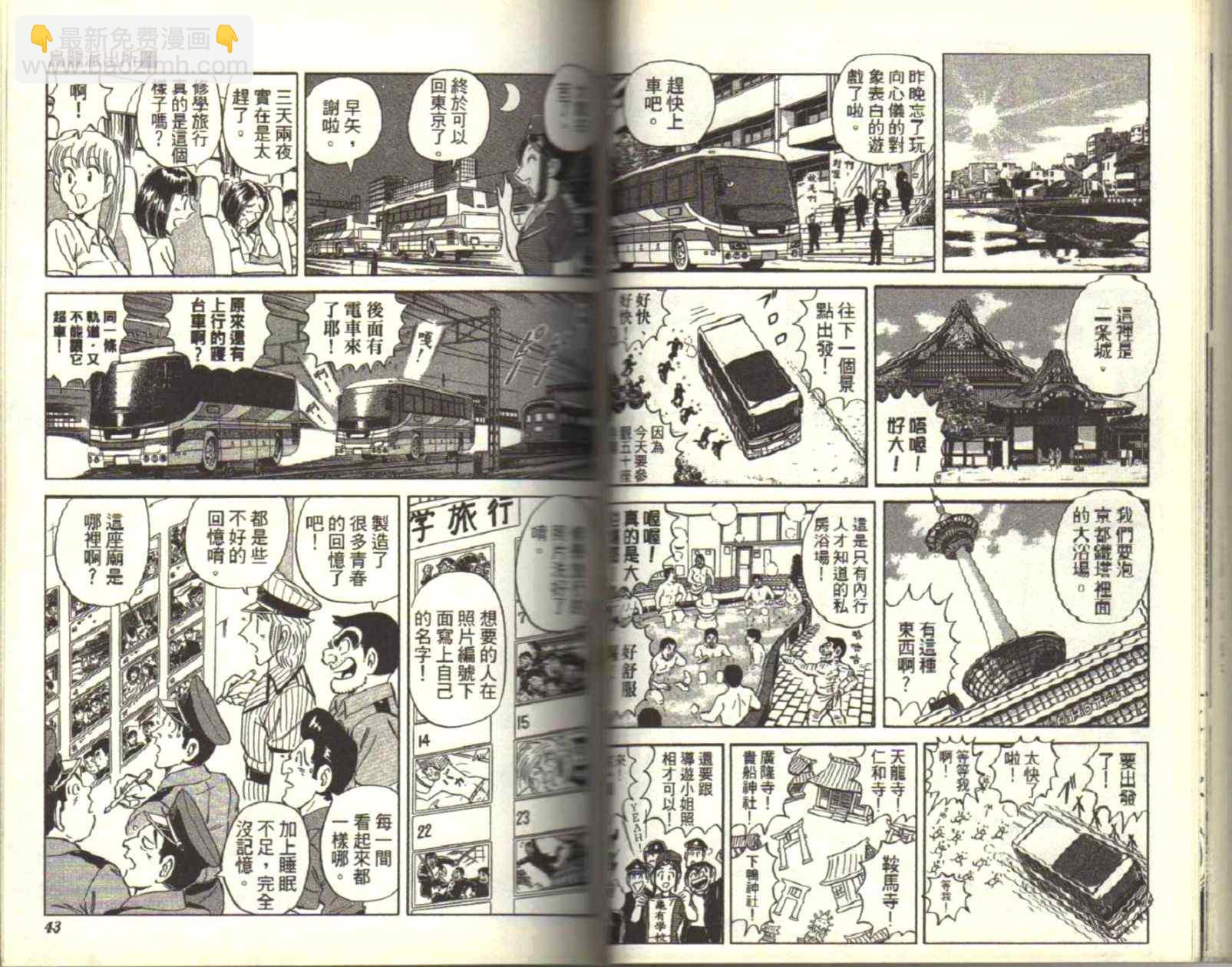 烏龍派出所 - Vol116(1/3) - 7