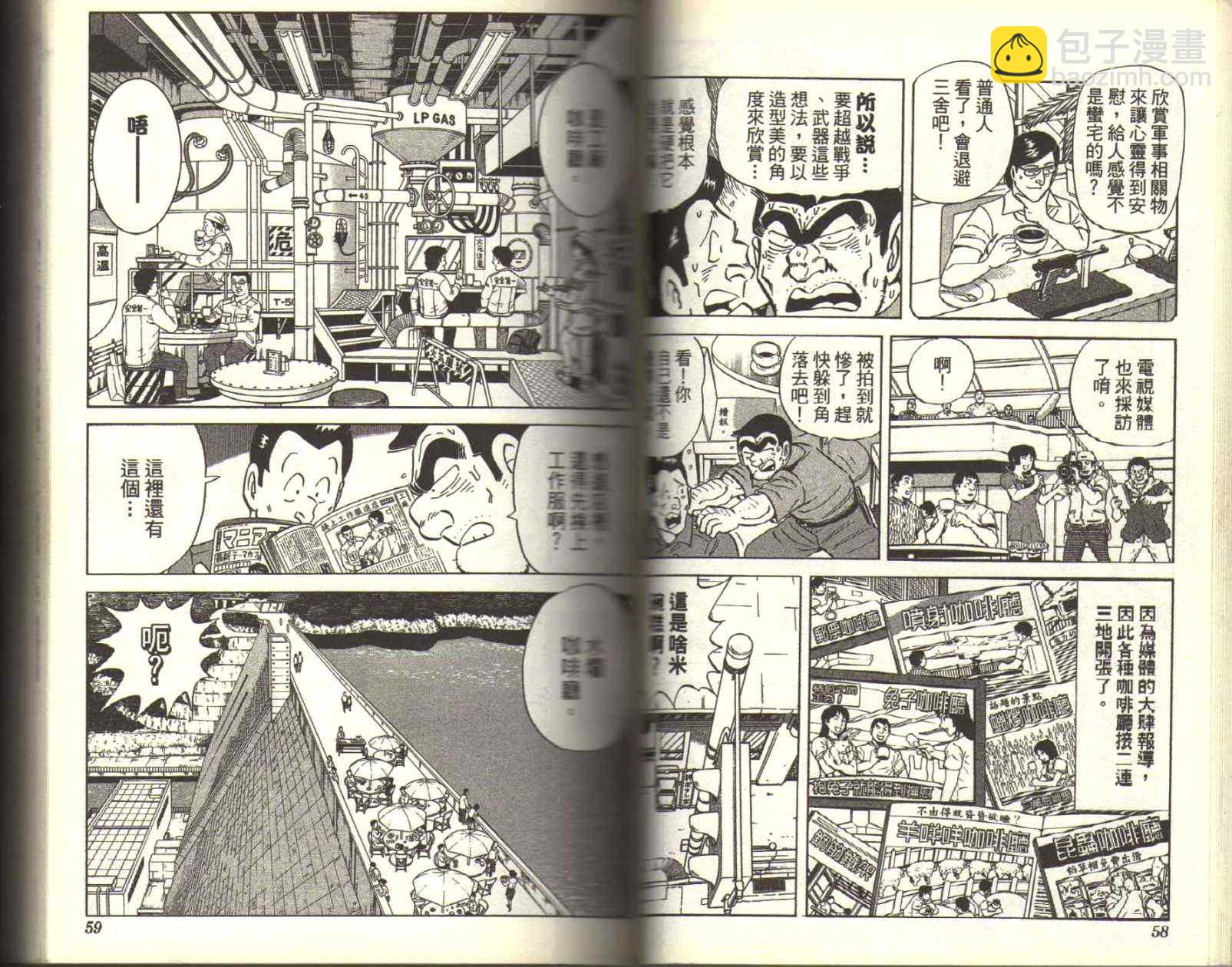 烏龍派出所 - Vol116(1/3) - 7