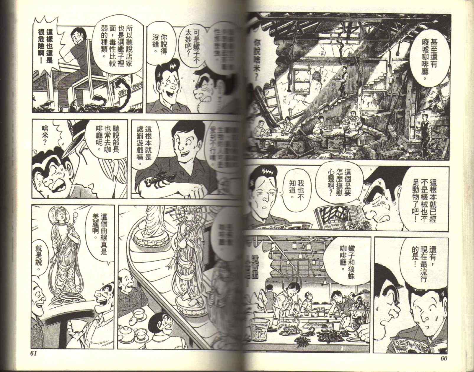 烏龍派出所 - Vol116(1/3) - 8