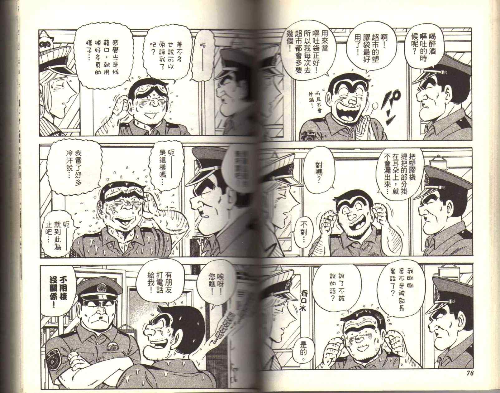 烏龍派出所 - Vol116(1/3) - 1