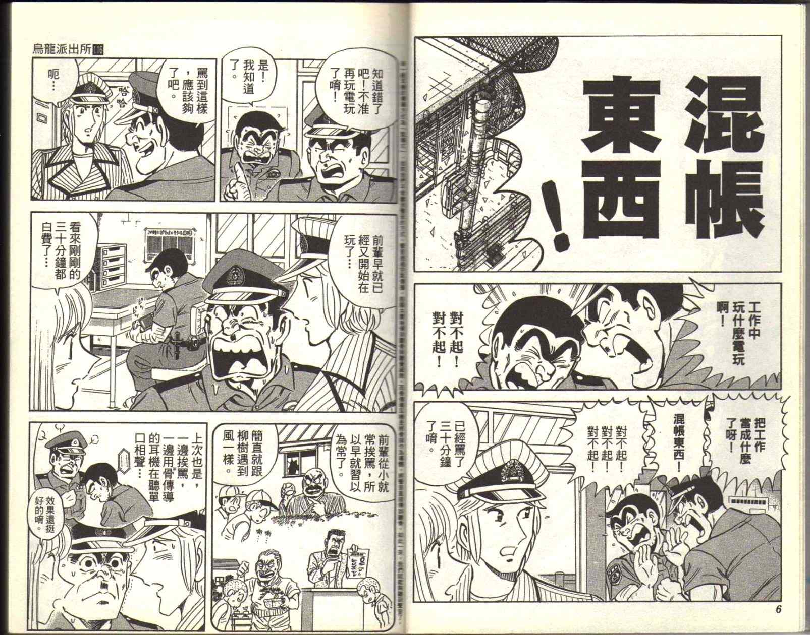 烏龍派出所 - Vol116(1/3) - 5