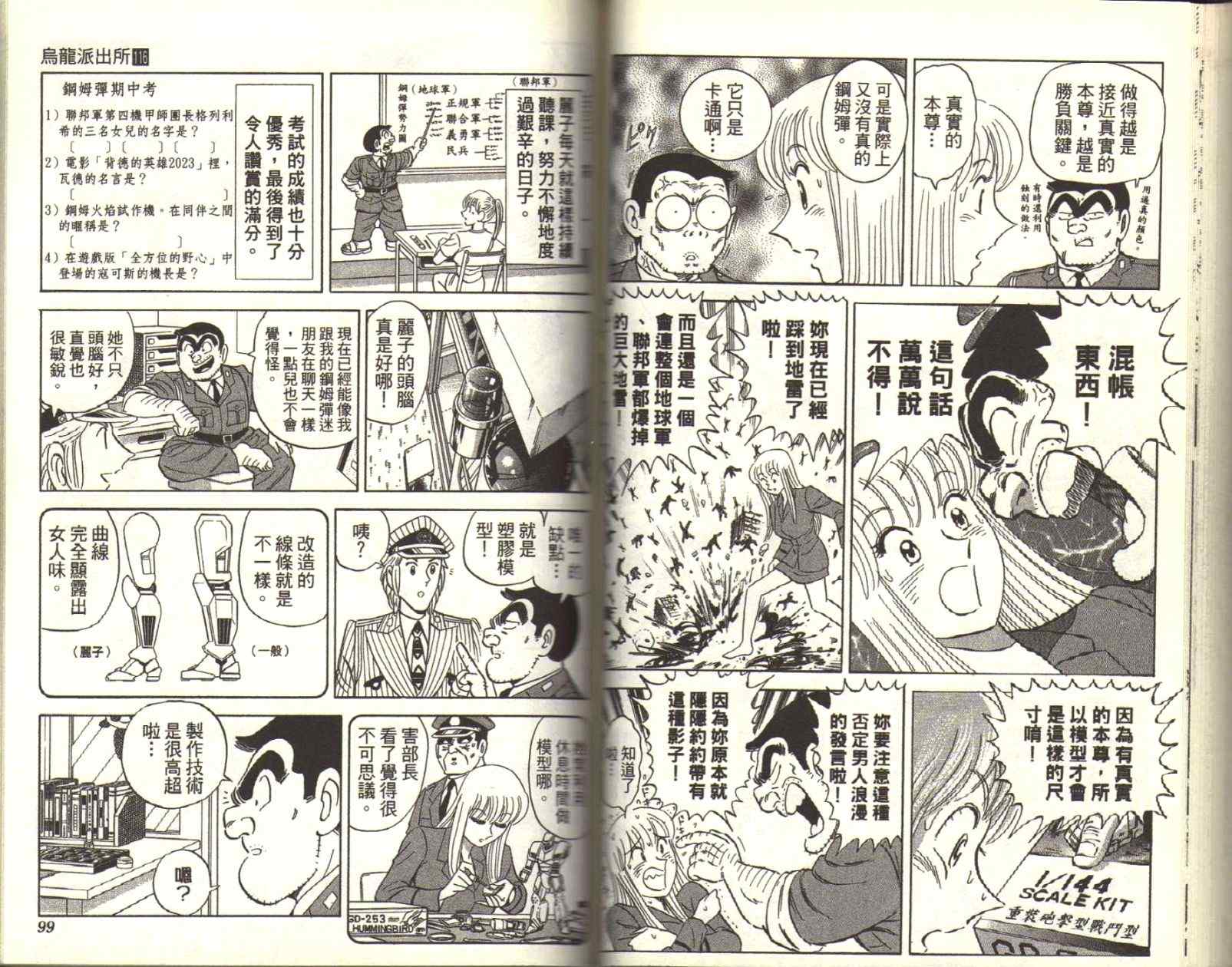 烏龍派出所 - Vol116(2/3) - 5