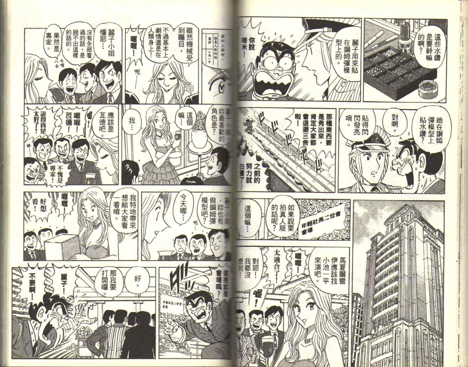 烏龍派出所 - Vol116(2/3) - 6