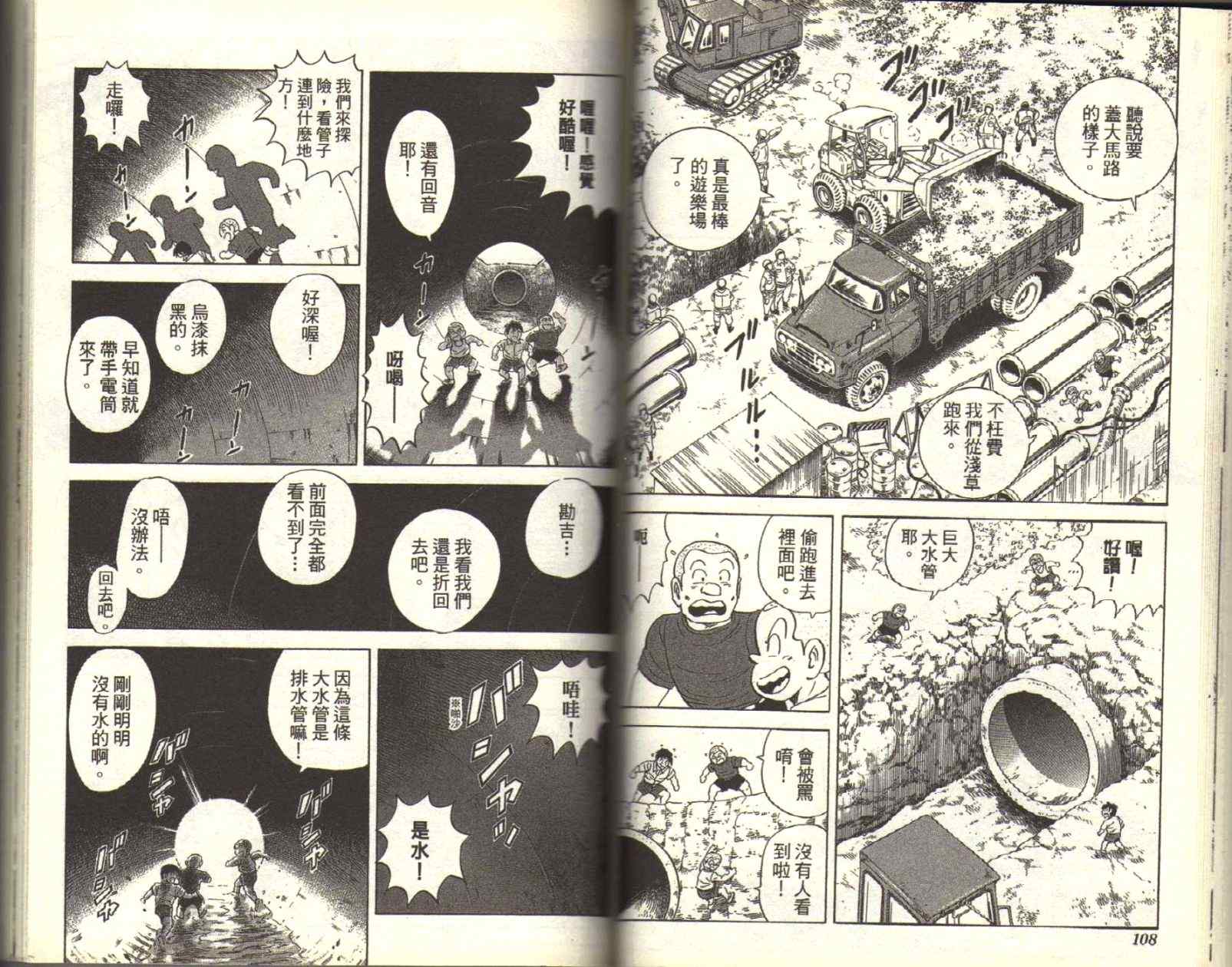 烏龍派出所 - Vol116(2/3) - 2
