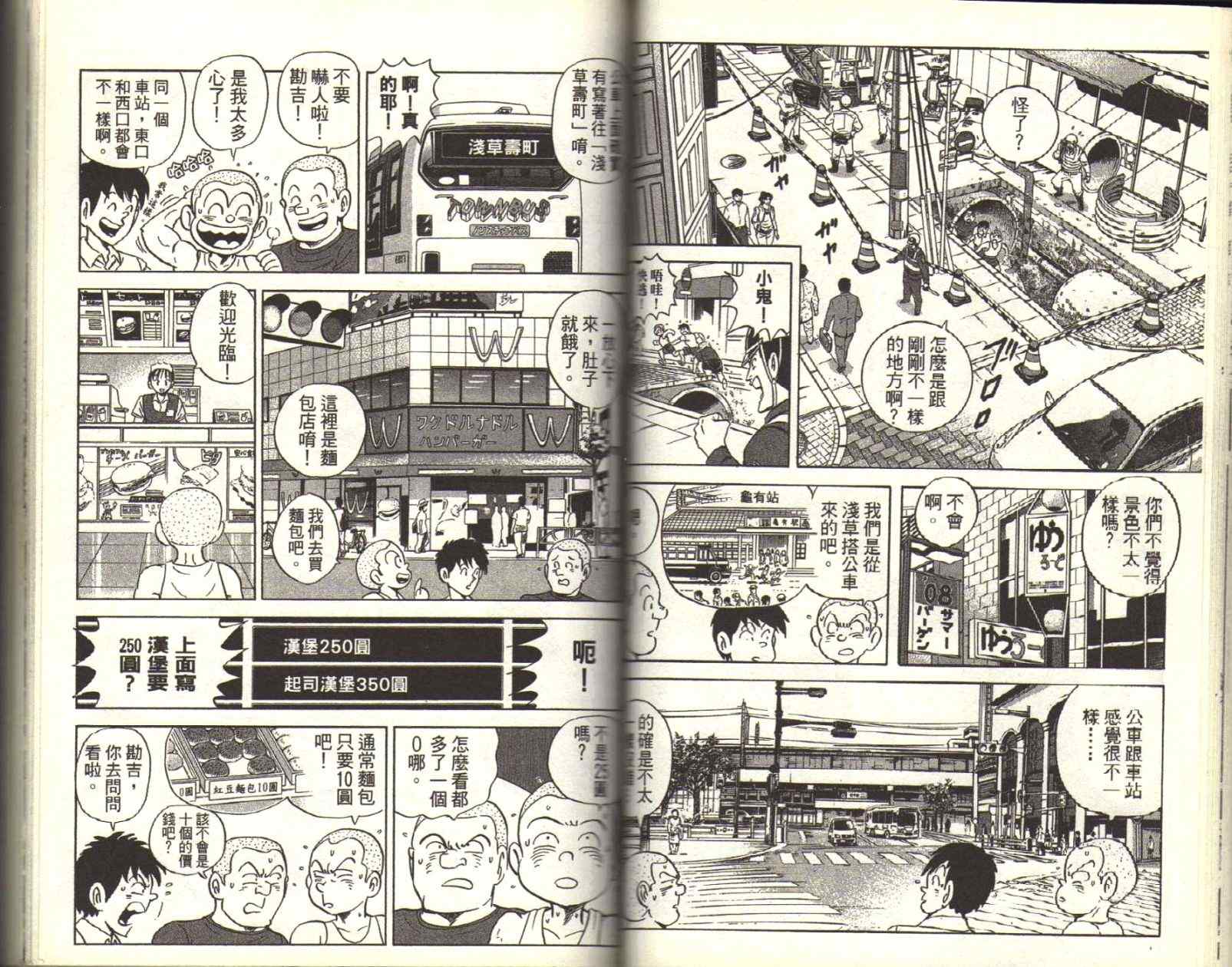 烏龍派出所 - Vol116(2/3) - 3