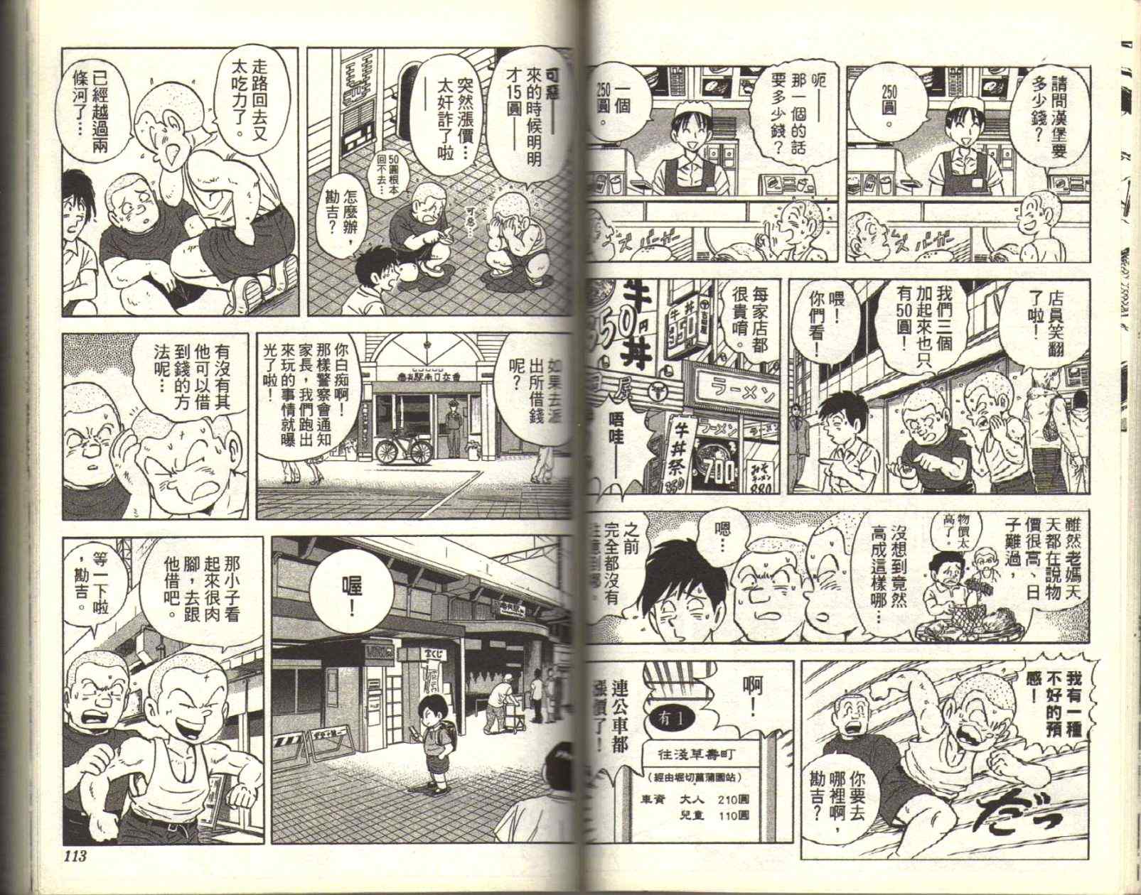 烏龍派出所 - Vol116(2/3) - 4