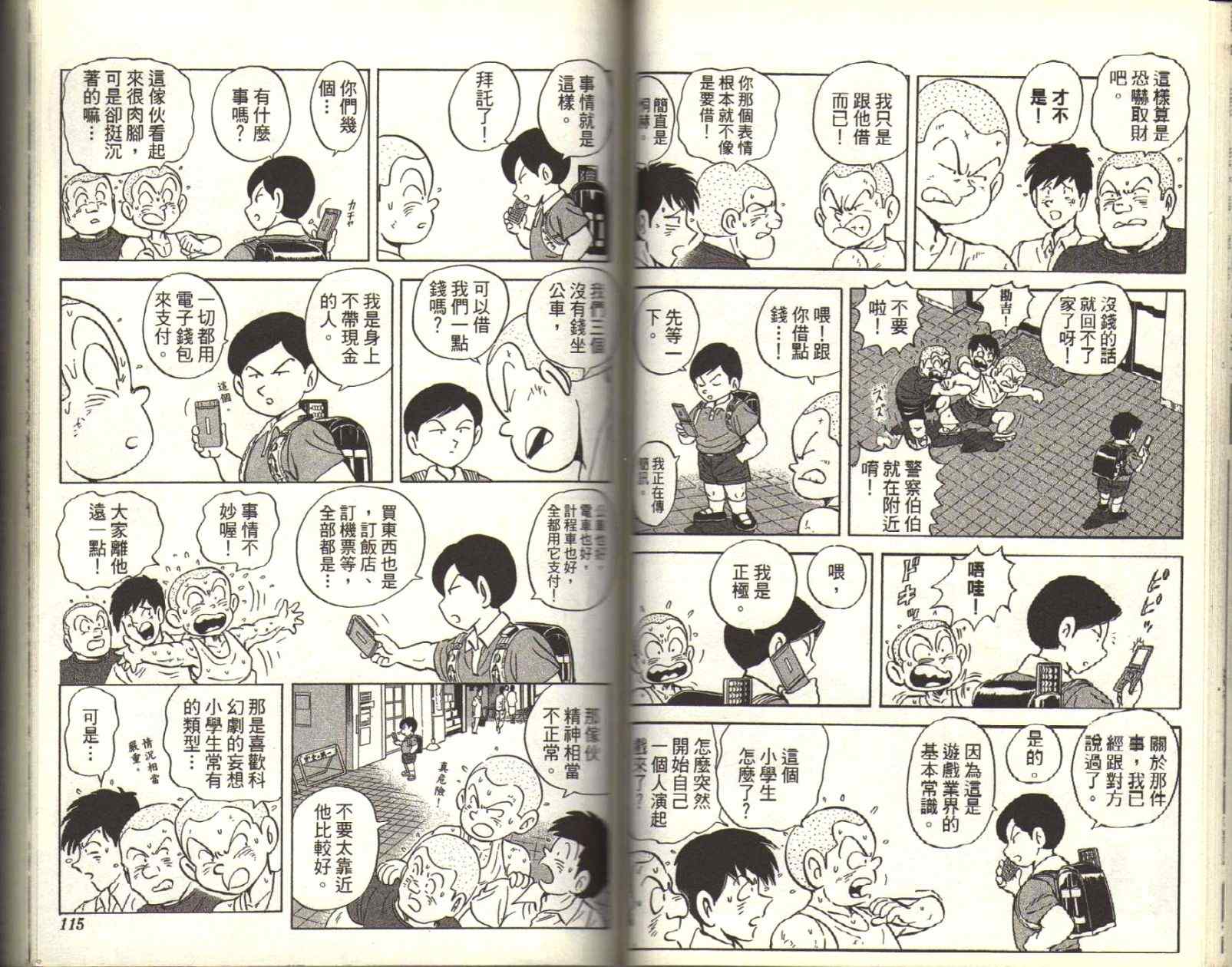 烏龍派出所 - Vol116(2/3) - 5