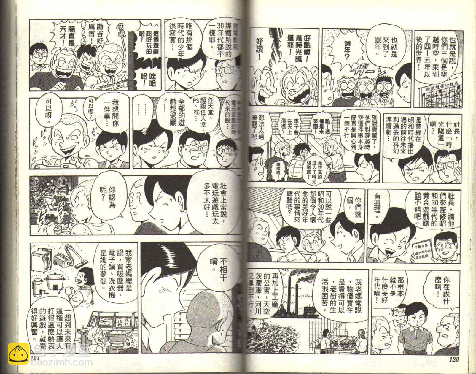 烏龍派出所 - Vol116(2/3) - 8