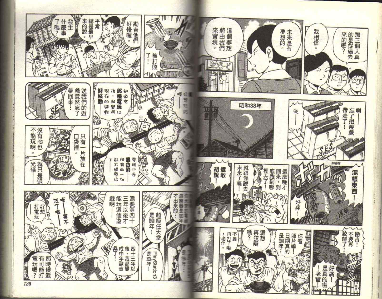烏龍派出所 - Vol116(2/3) - 2