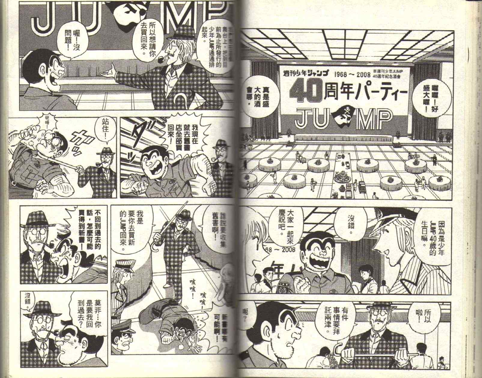 烏龍派出所 - Vol116(2/3) - 4