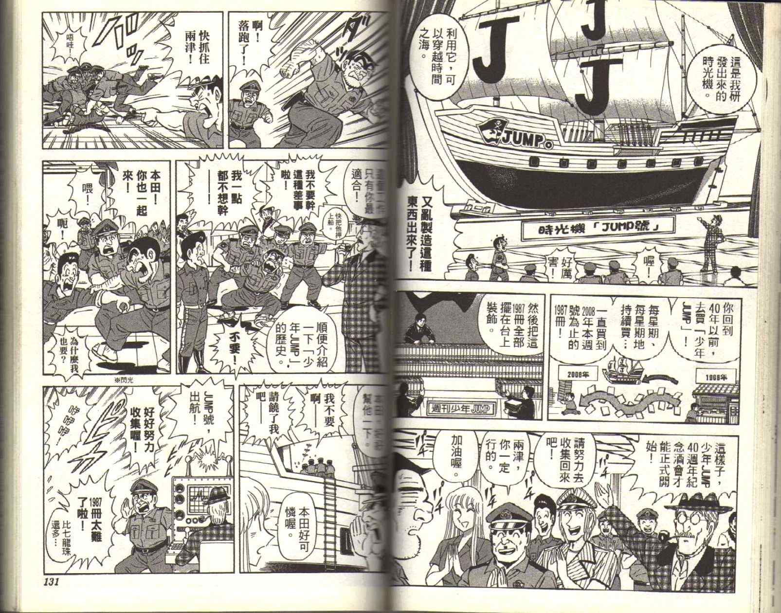 烏龍派出所 - Vol116(2/3) - 5