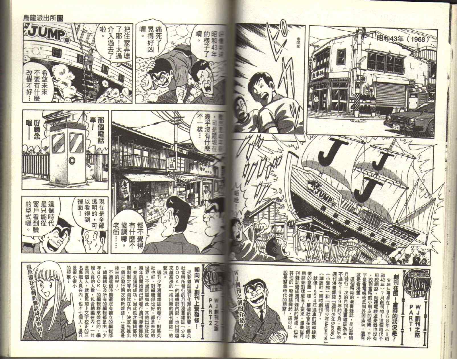 烏龍派出所 - Vol116(2/3) - 6