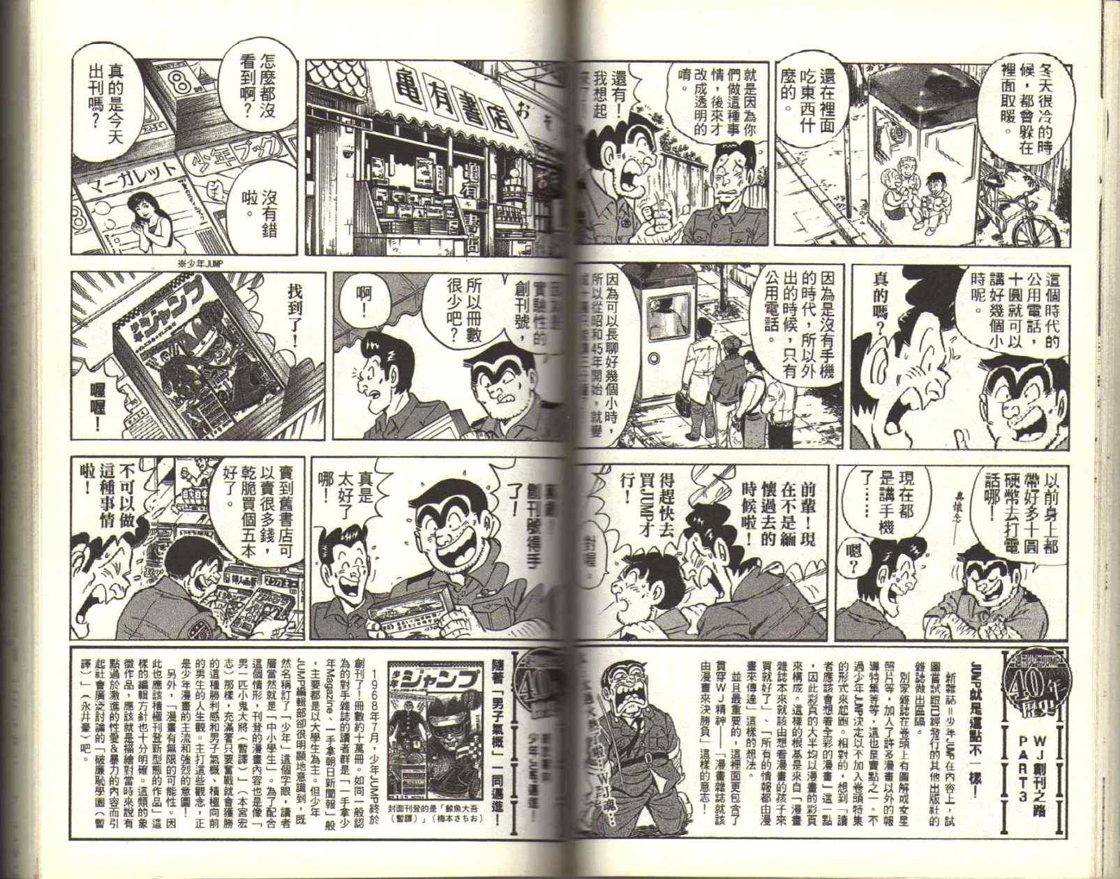 烏龍派出所 - Vol116(2/3) - 7
