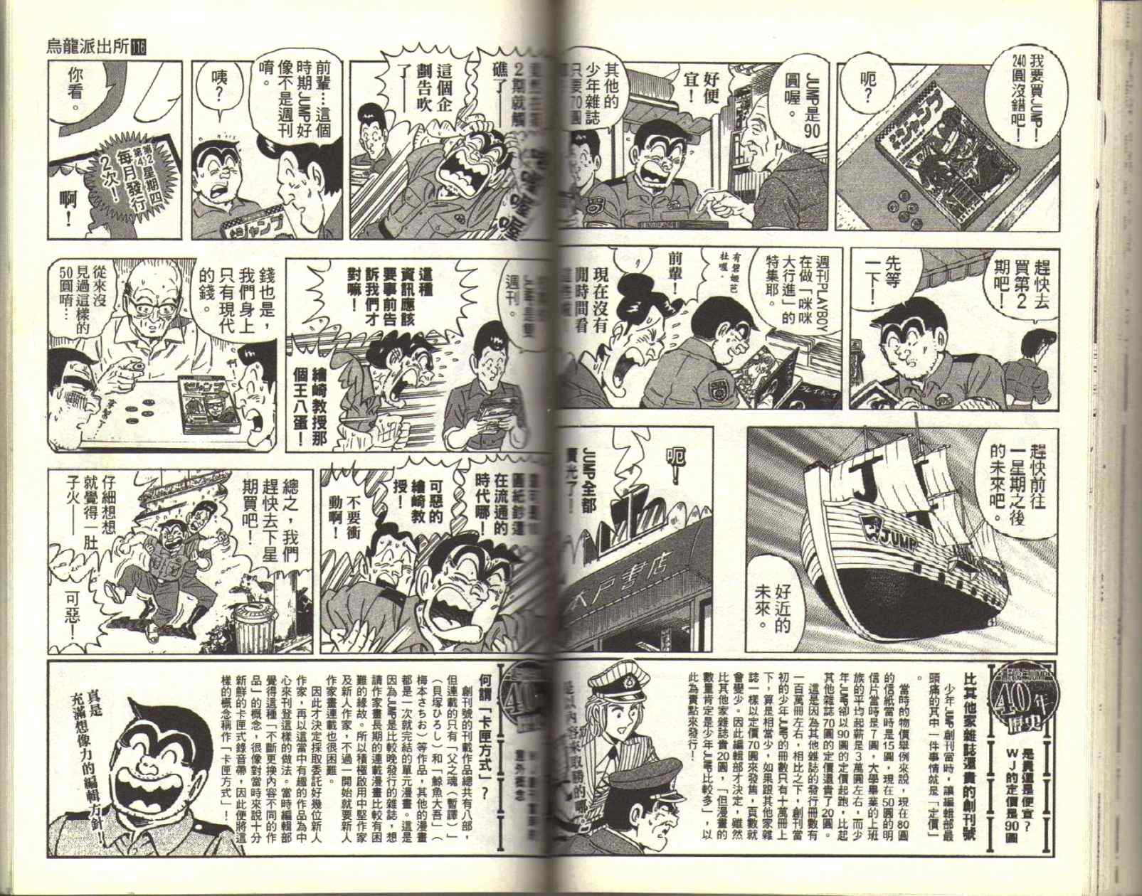 烏龍派出所 - Vol116(2/3) - 8
