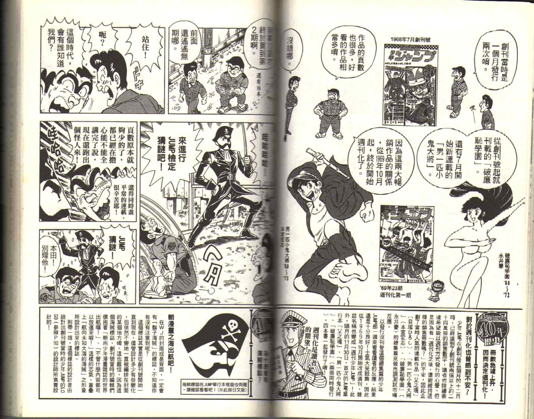 烏龍派出所 - Vol116(2/3) - 1