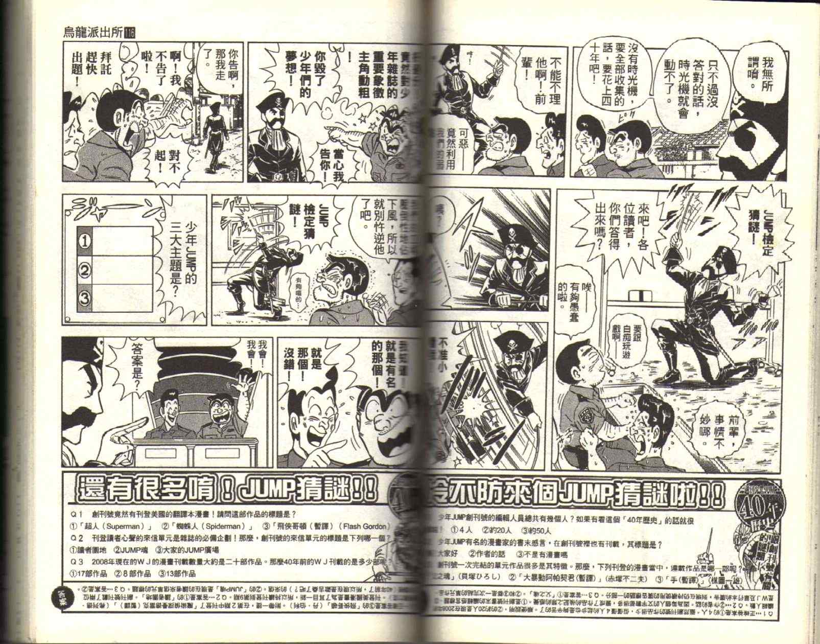 烏龍派出所 - Vol116(2/3) - 2