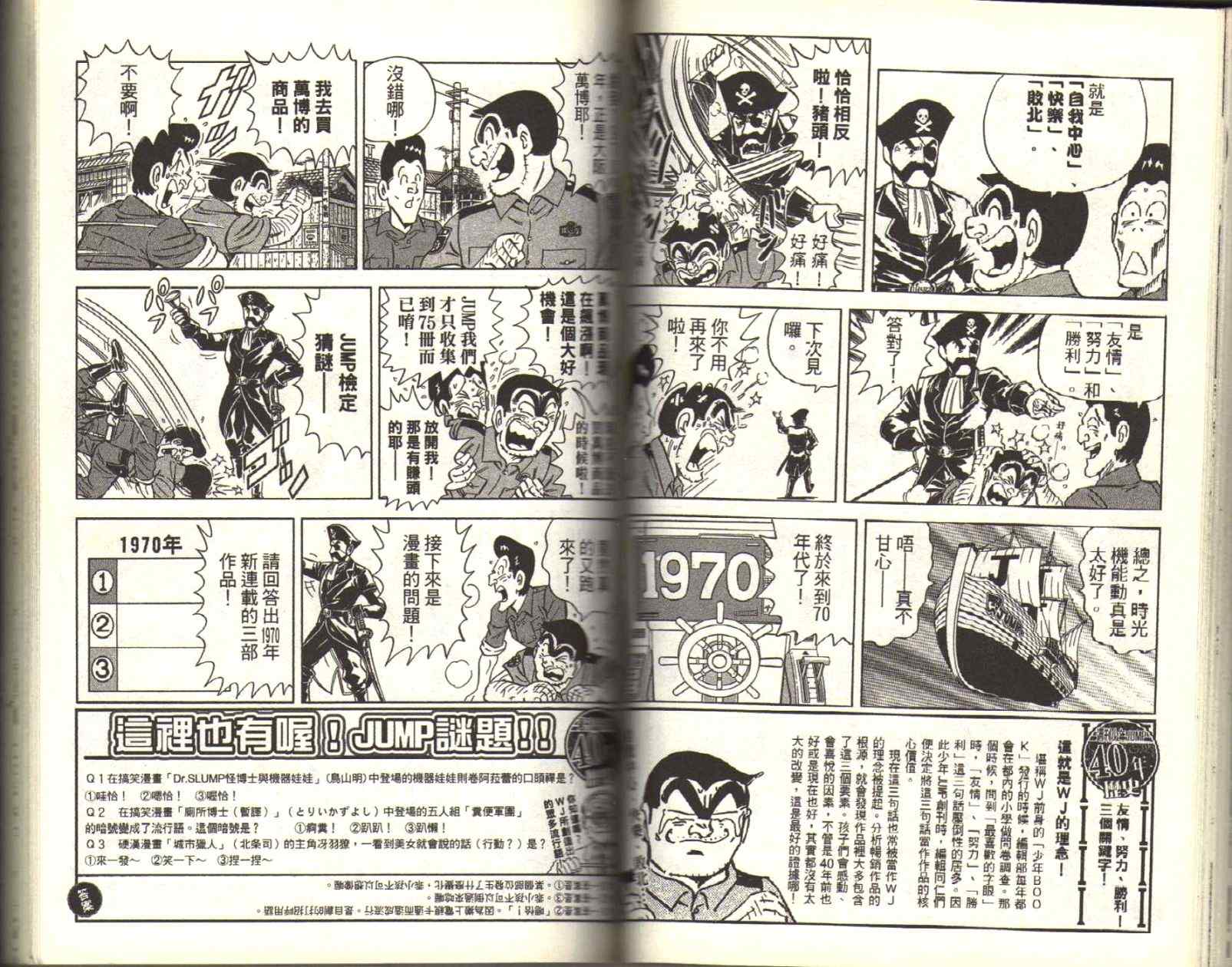 烏龍派出所 - Vol116(2/3) - 3