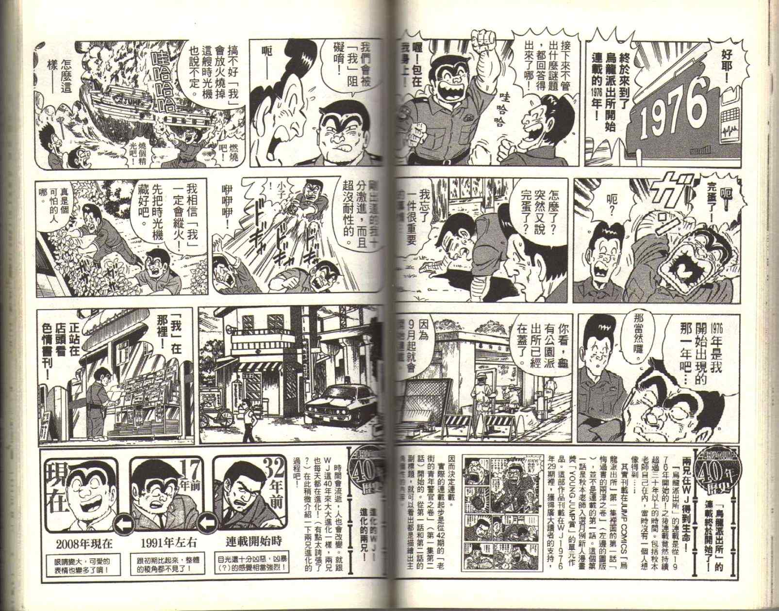 烏龍派出所 - Vol116(2/3) - 5