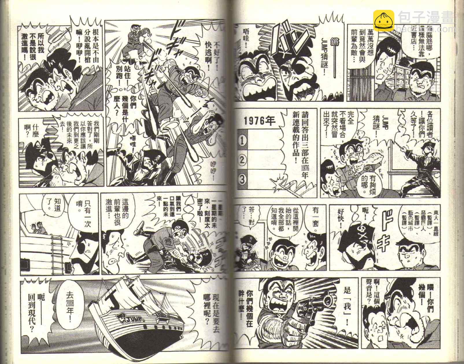 烏龍派出所 - Vol116(2/3) - 6