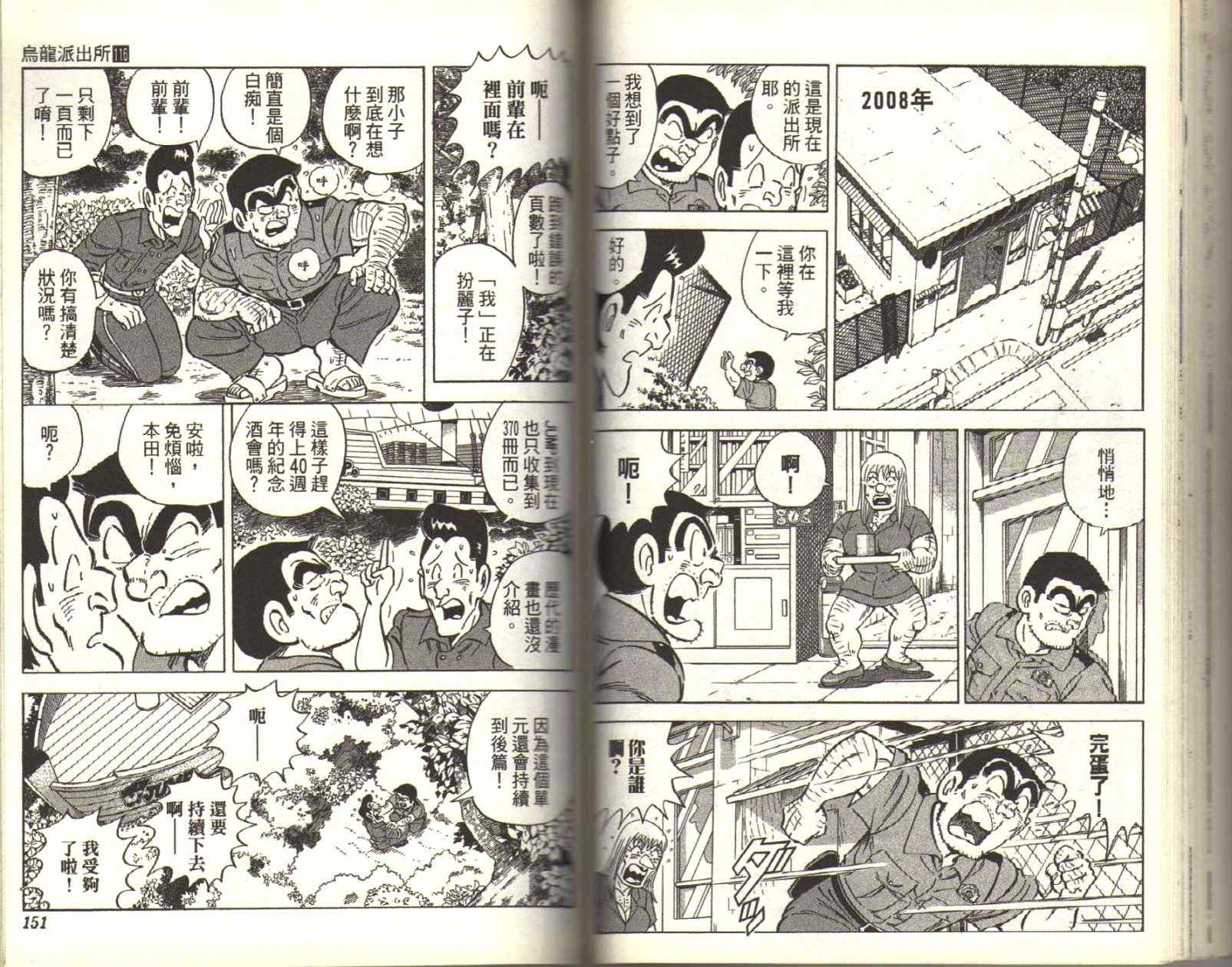 烏龍派出所 - Vol116(2/3) - 7